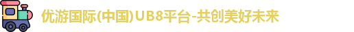 优游国际